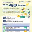 [이티원경제교육센터] 여신금융협회 지역아동센터 경제꿈터 금융교육 모집 안내 이미지