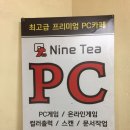 ninetea PC cafe 이미지