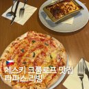 파피스 | 체코 체스키 크롬로프 맛집 이탈리안 레스토랑 Papa&#39;s Living Restaurant 파피스 리빙 솔직 후기