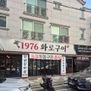 UR(김해시)-[율하1로]-상-3 | [김해,율하동] 돼지 뒷통구이 맛집 1976화로구이 율하본점 솔직방문후기 (feat.김치찌개맛집)