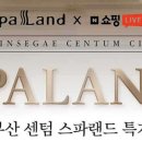 스파랜드 이미지