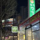 윤서양갈비참숯구이 | 부천 역곡 양고기 맛집 윤서양갈비참숯구이 에서 양갈비 때리기