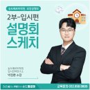 옥길최상위수학입시학원 | 송도특목고학원 페르마 초등 설명회 후기, 변화하는 입시와 특목자사고 준비의 핵심