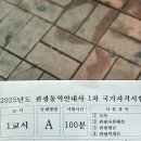 인천소방고등학교 | 2025 관광통역안내사 필기시험 후기 , 과락 | 인천 소방고 시험장 | 공부 방법 &amp; 가답안