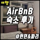 케이트잉글리쉬가든 | 런던숙소 후기 :: 에어비앤비 런던 후기