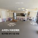 희망태권도체육관 | 서울 애견 유치원 바닥 매트 고민 끝 타포린 매트 시공으로 변신한 공간 후기