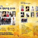 제4회 행복 나눔 콘서트 이미지
