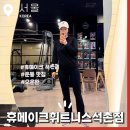 석촌고분역 2번출구 앞 | 삼전동 헬스장 휴메이크 휘트니스 석촌점 헬스초보 PT 후기