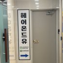 정아Hair | 군자역미용실 헤어온드유 커트, 두상 성형다운펌 정아실장님