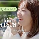 'Thinking Out Loud'♪ | 이미지