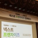 소상공인 창업 프랜차이즈 컨퍼런스 브랜딩 카피라이팅 상표등록 네이버 SNS 전략