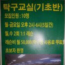 탁구 (중급반) 이미지