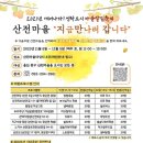 산전마을 이미지