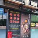 부강약수터 | 부강옥 순대국밥 본점 방문기 – 청주직영점도 오픈했어요