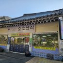 소소산식벌교식당 이미지