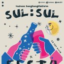 전통주 등 술만들기 이미지