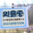 동일공인중개사사무소 | 지역 전문가가 직접 책임지는 삼송공인중개사, 동일탑 공인중개사사무소의 특별함