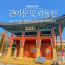 서산-동부-비상-9 | 서산시장 근처 가볼만한곳 외동헌 문화유적 관아문 충남여행 유형문화유산