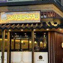 진성아구찜 이미지