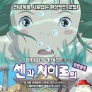 13년만에 재개봉한 ＜센과 치히로의 행방불명＞ 이미지