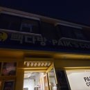 빽다방용산국방부점