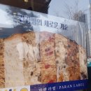 파리바게뜨 평촌어바인퍼스트점