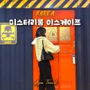 서울 놀거리 강남 방탈출카페 추천 미스터리룸 이스케이프 강남점 소서러 후기