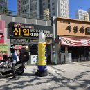 삼일공인중개사사무소 | 힐스테이트삼일공인중개사사무소, 권리금 협상전문가! 탁월한 협상력!