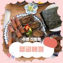 애월도서관 | 수원 행궁동 맛집 ㅣ행궁동 데이트코스 맛집 행궁애월 주차 및 솔직후기