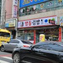 신탄진고등학교 앞 | 밥통김밥 신탄진 고등학교 앞 분식집 추억이 살아나는 그 맛