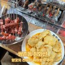 취화선 | [쌍촌동 맛집] 양꼬치 전문점 꿔바로우 추천 취화선