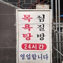 이화목욕탕찜질방 이미지