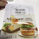 맘스터치 진사점 | 맘스터치 진사점 메뉴 및 싸이버거 포장후기