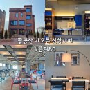 에이티베이커리 | [공지] 대구 팔공산 가오픈 신상카페 콘티에이티 콘티80 칠곡 대형카페(설연휴영업⭕️)