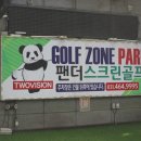 팬더스크린골프 이미지