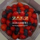 (주)비비코리아 | 용인볼거리_"코스트코 공세점" (12월 셋째주 할인정보)