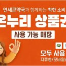 연세건강약국 네이버블로그