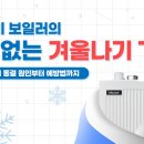 귀뚜라미보일러거제