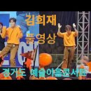 231026 [ 테스형 Trot man / 아모레HJ / 가요여행 / 희피펌 ] 경기도예술이음콘서트 이미지