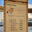 권오성손국수 이미지