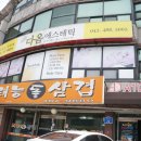 다옴에스테틱 - 영등포구 당산로 133 | 다옴에스테틱