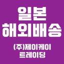 (주)제이케이트레이딩