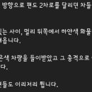 화물차 돌진 11대 다중추돌 이미지