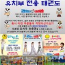 1등 경희대 태권도장 이미지