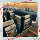 용산역 KTX 놀거리 전남여행 여수 엑스포 탑승 후기
