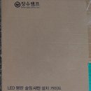 장수조명 - 성동구 독서당로 434 | 장수조명