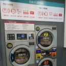 워시프렌즈셀프빨래방대전 이미지