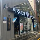 동문칼국수 | 제주 맛집 동문시장 근처 내돈내산 제주조개칼국수 방문후기
