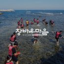 창바우마을 이미지