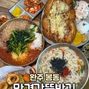 만경강뚝방길손칼국수 | [완주 봉동]전주 근교 드라이브 맛집::만경강뚝방길손칼국수